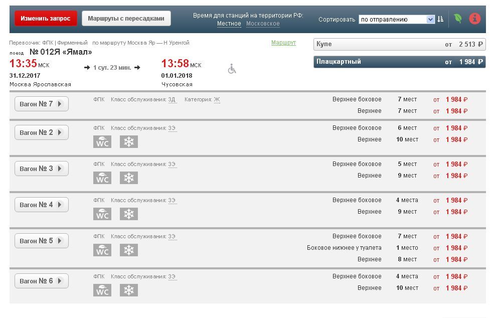 RUSSIAN RAILWAYS. Are there mathematicians? - My, Russian Railways, Cost, Tickets, , Longpost