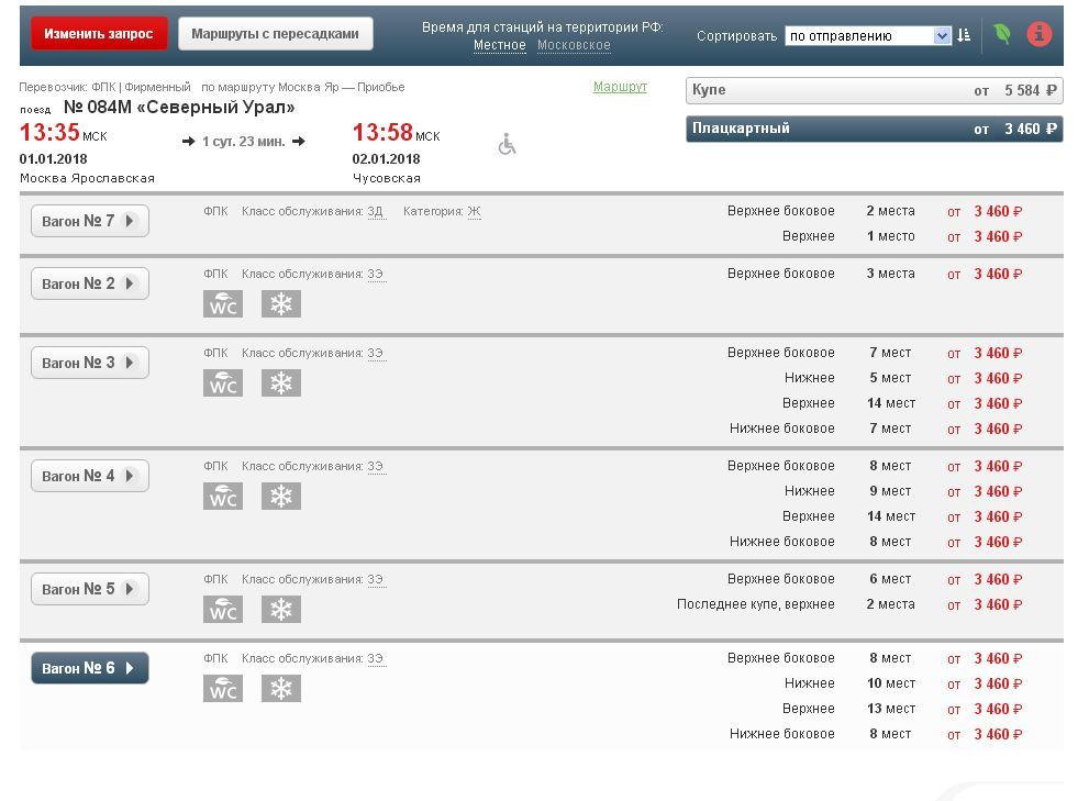 RUSSIAN RAILWAYS. Are there mathematicians? - My, Russian Railways, Cost, Tickets, , Longpost