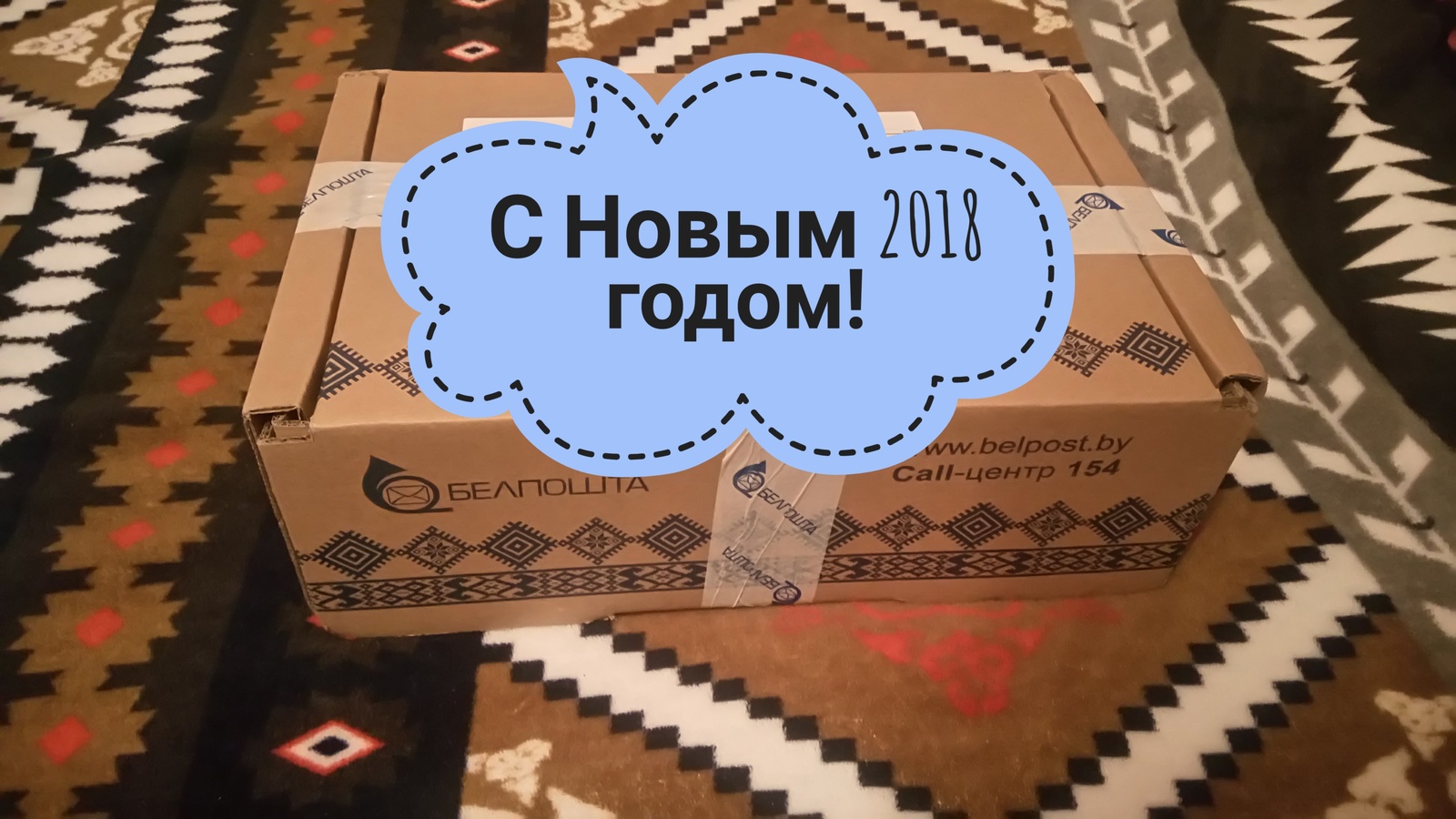 Gift exchange. - Gift exchange, Minsk, New Year, Presents, Package, Longpost