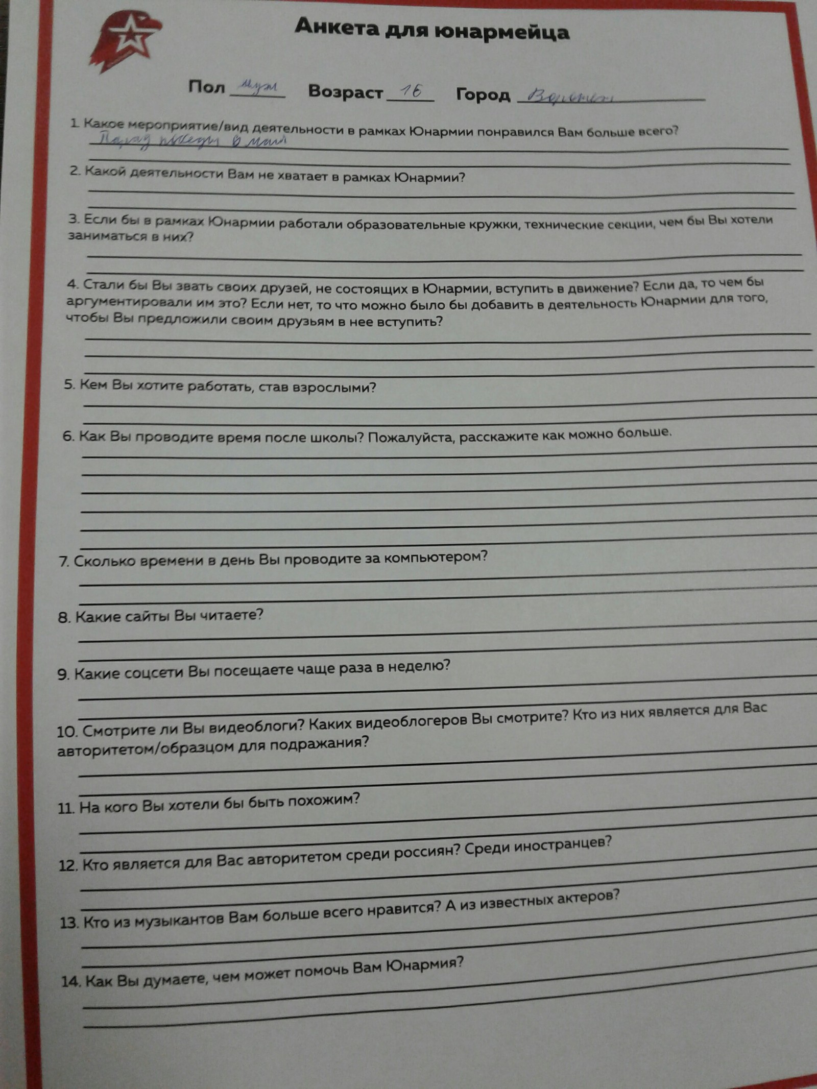 Here is a questionnaire I was given at the meeting of the Yunarmiya. alarming - My, The photo, Russian army, Army