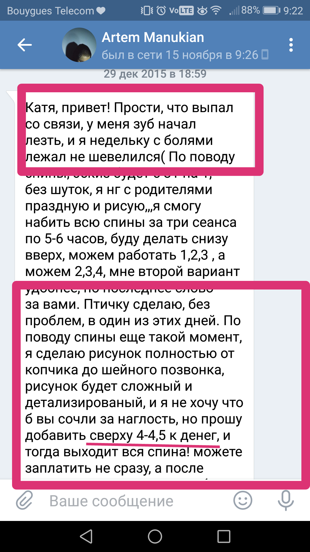 Кидалово. До сих пор бомбит! - Моё, Долг, Тату, Возврат денег, Честность, Репутация, Эскиз татуировки, Длиннопост