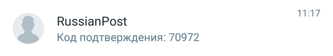 Почта России: Авторизация! - Моё, Почта России, Авторизация, Прогресс, Техноглогии, Квитанция