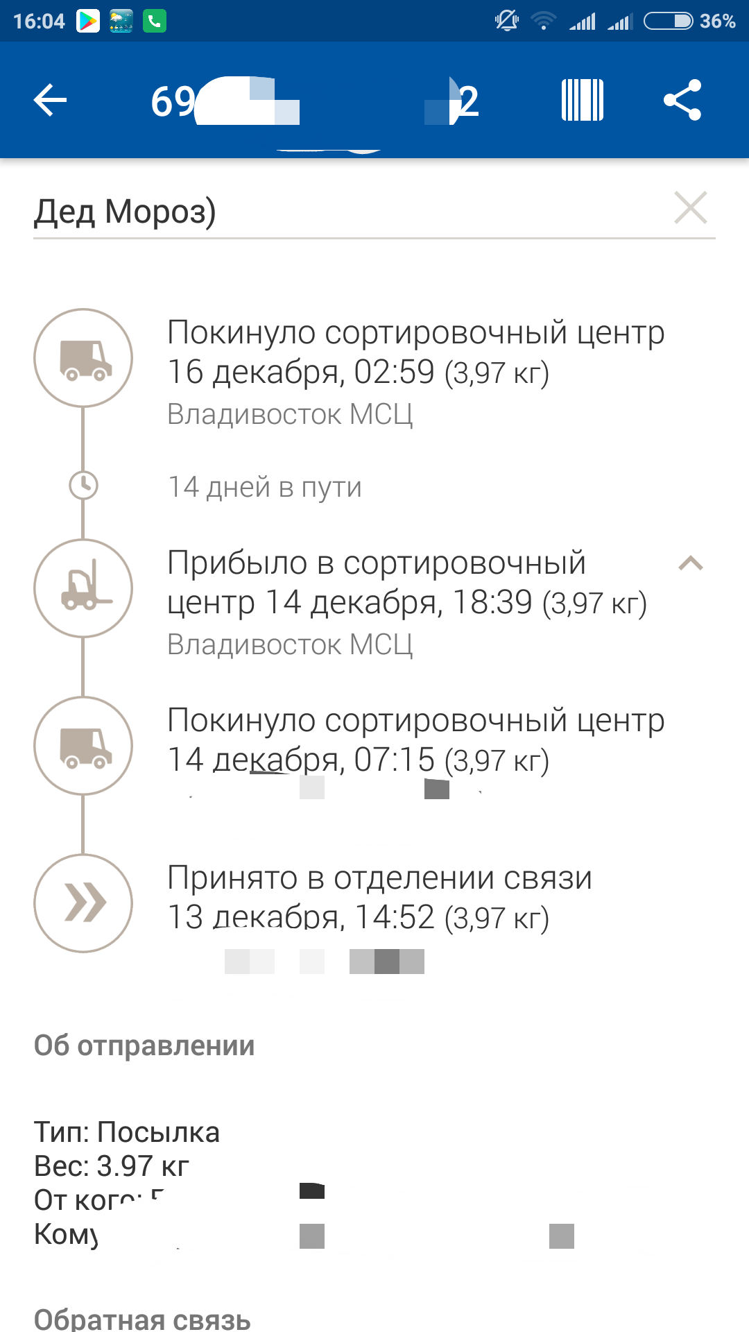 Почта России, надеюсь вы не потеряли посылку? - Моё, Обмен подарками, Тайный Санта, Новый Год, Праздники, Почта России