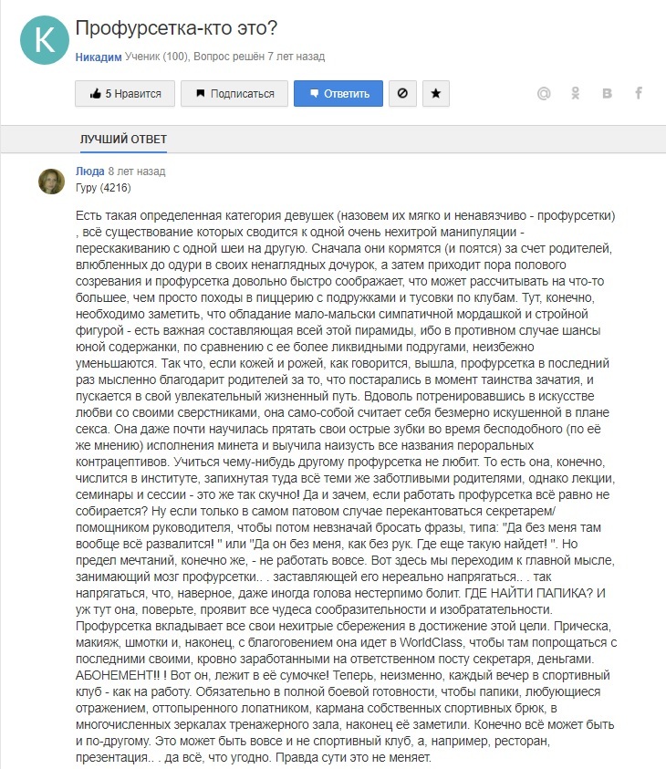 Искал я значит кто такие профурсетки... - Профурсетка, Mail agent, Mailru ответы