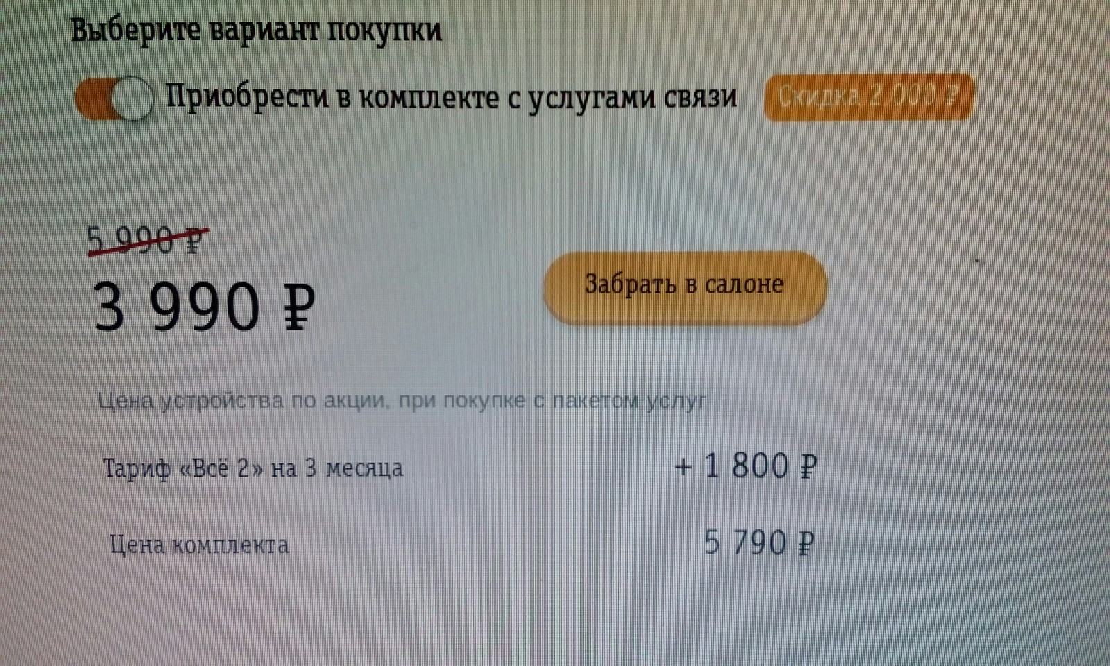 Билайн отжигает - Моё, Билайн, Телефон, Мобильные телефоны, Оператор, Скидки