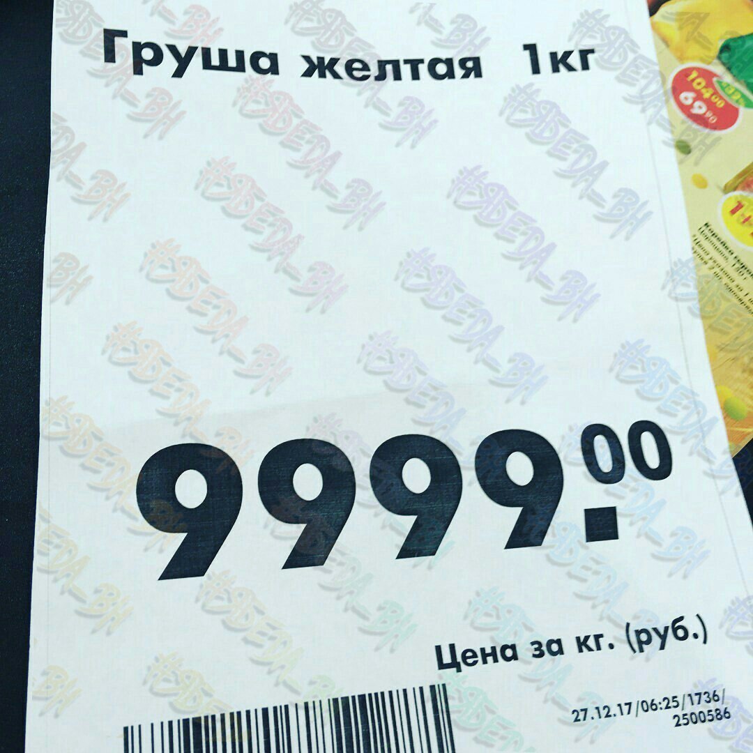 I was expecting a pre-holiday price hike, but this XD - My, Holidays, Prices, Yabed, Pyaterochka