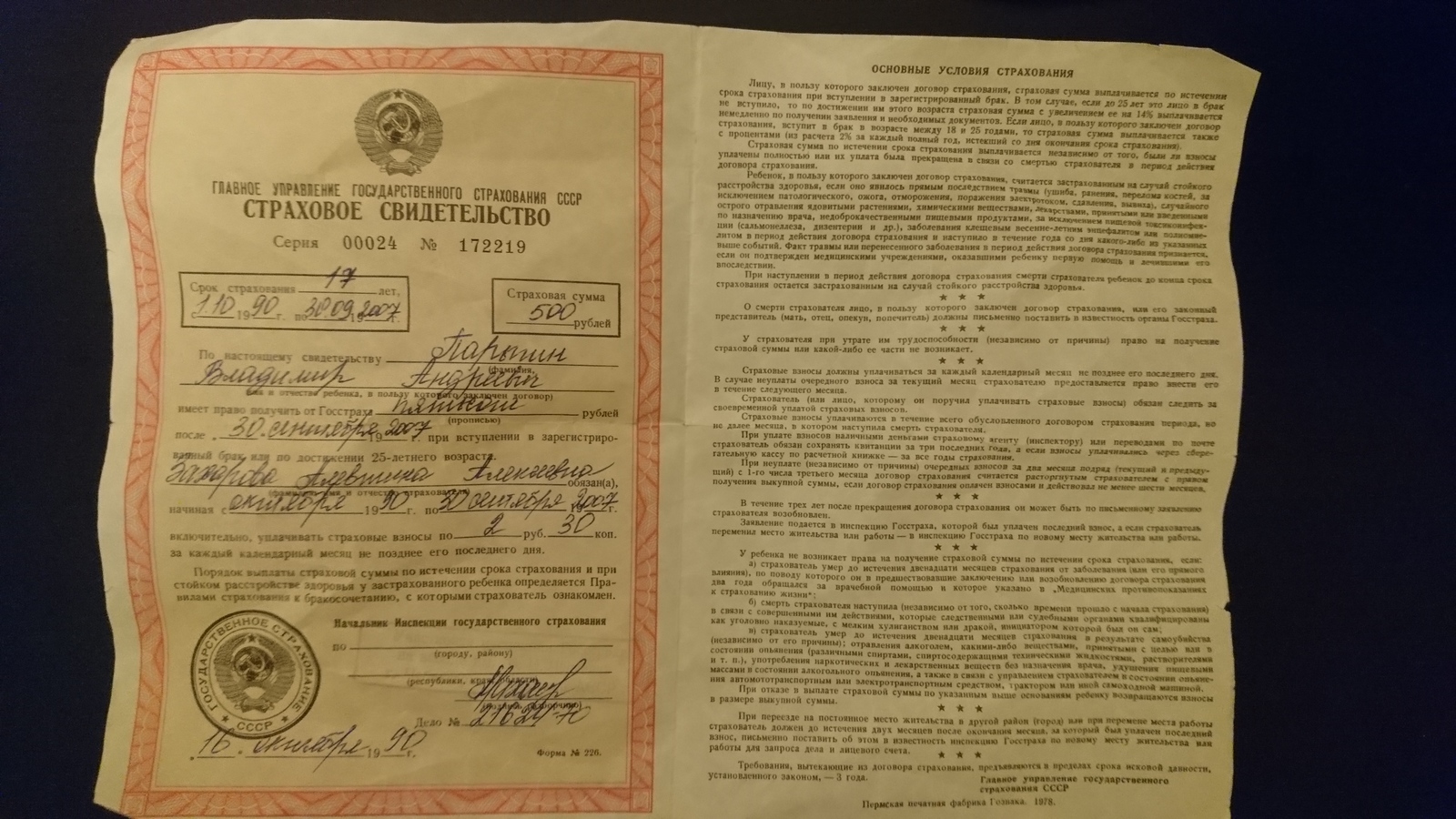 Soviet legacy (help needed) - My, the USSR, Insurance Company, Rosgosstrakh, League of Lawyers, Longpost