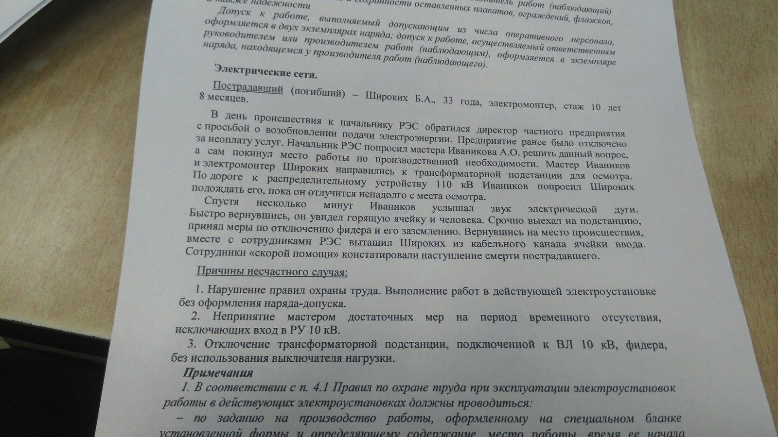 Очередной погибший в электросетях - Моё, Электрика, Работа, Будьте осторожны