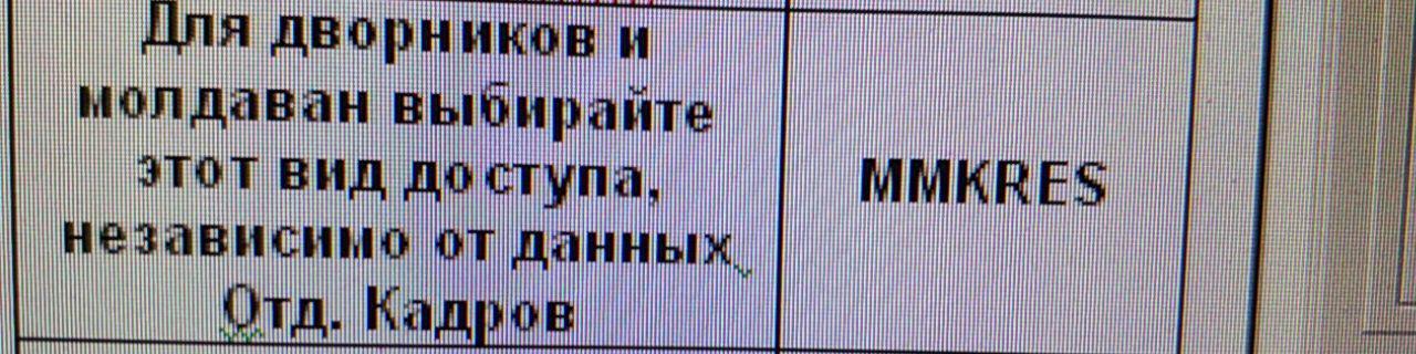 У нас на работе, кто-то не очень любит молдаван. - Моё, Инструкция, Работа