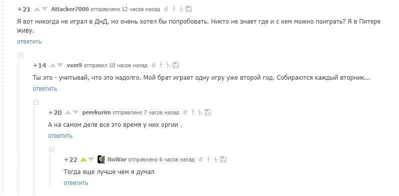 Ролевые игры не зря так называются - Скриншот, Комментарии на Пикабу, Ролевые игры