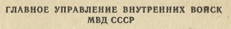 Немного об ухищрениях - Моё, Побег, Тюрьма, Зона, Осужденные, Ухищрения, СССР, Длиннопост, Заключенные