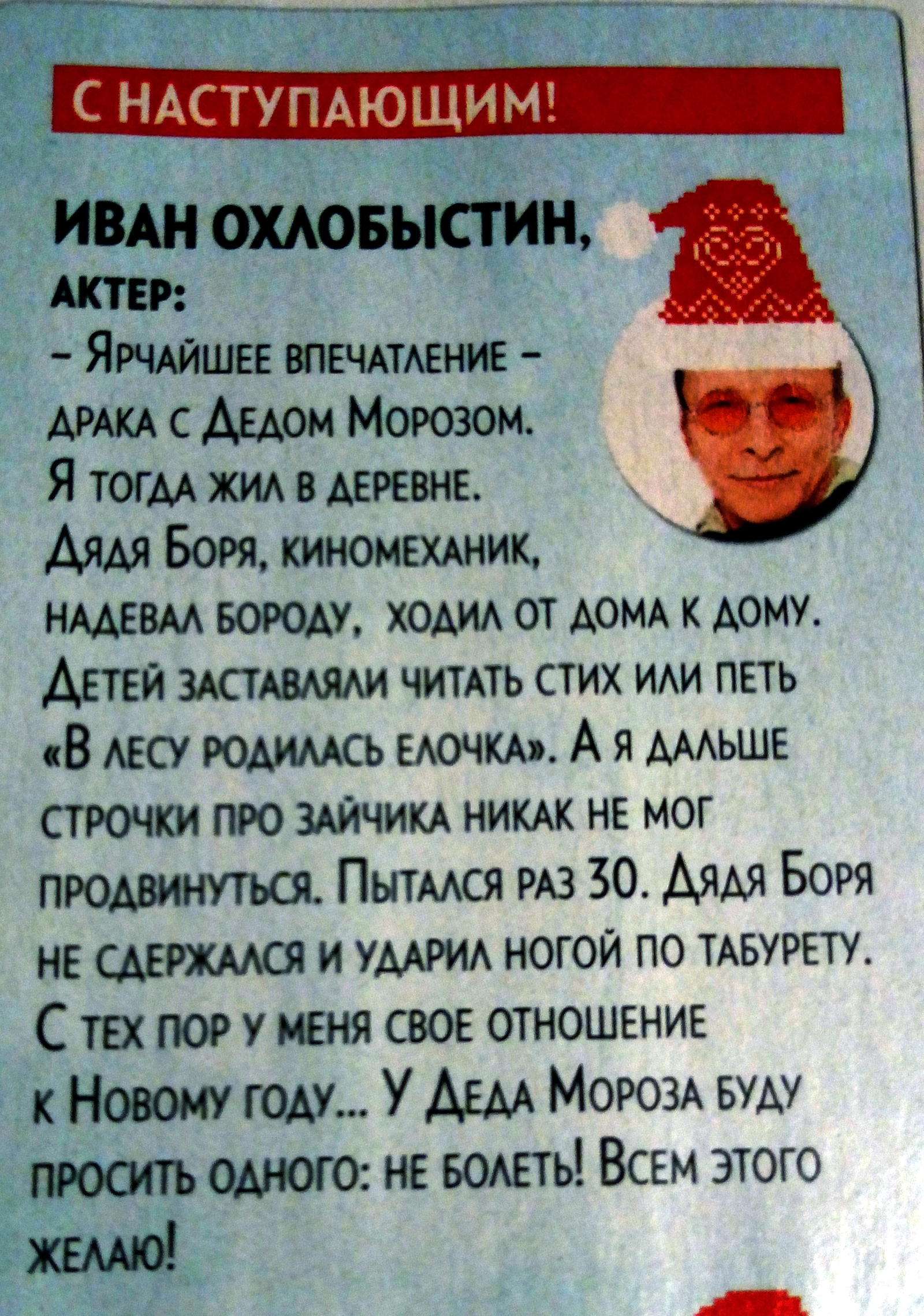 Предновогоднее... - История, Дед Мороз, Иван Охлобыстин, Журнал Антенна