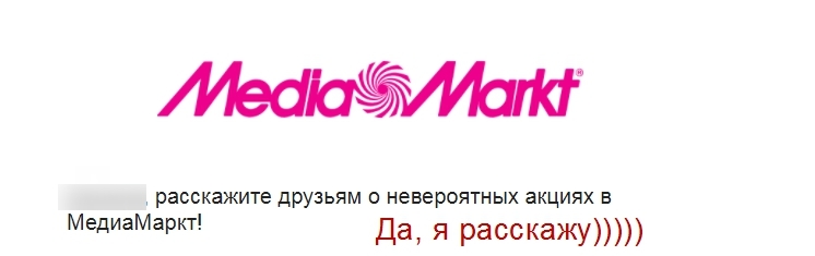 Медиамаркет, с новым годом и побольше вам ничего. - Моё, Медимаркет, Бизнес по-русски, Тьфу на вас, Длиннопост