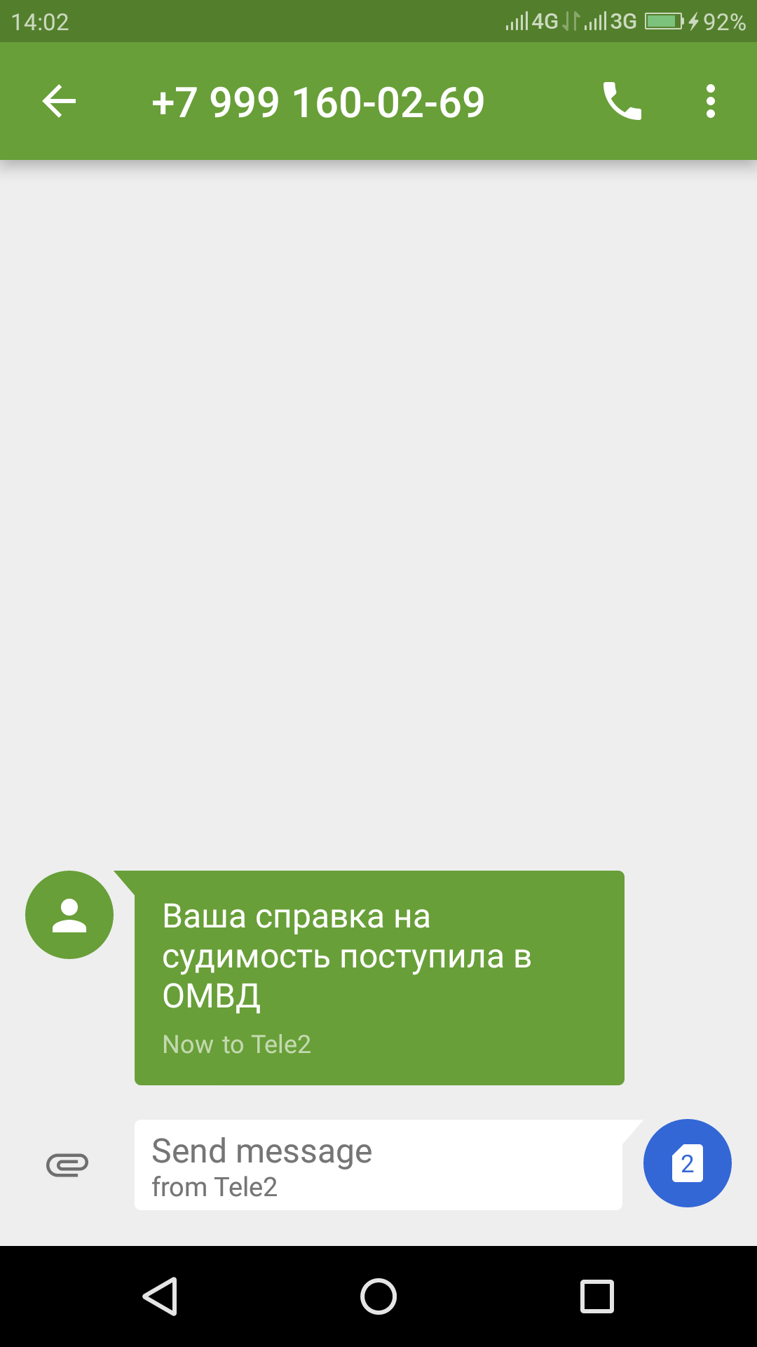 Новый вид развода? - Развод на деньги, Или нет, Спам