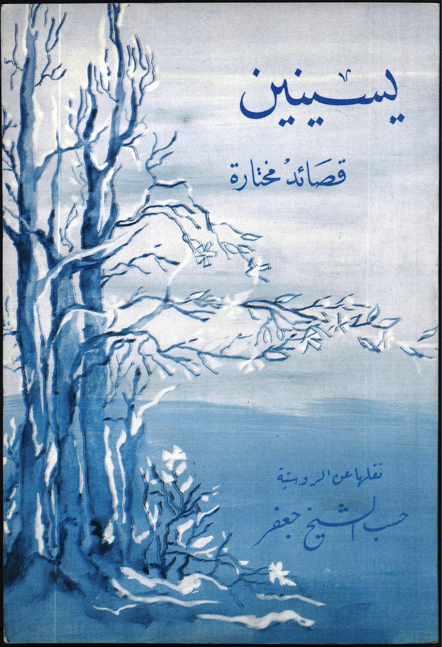 Arabic covers of editions of Russian classical literature. - Books, East, Classic, Literature, Design, Arabs, Longpost