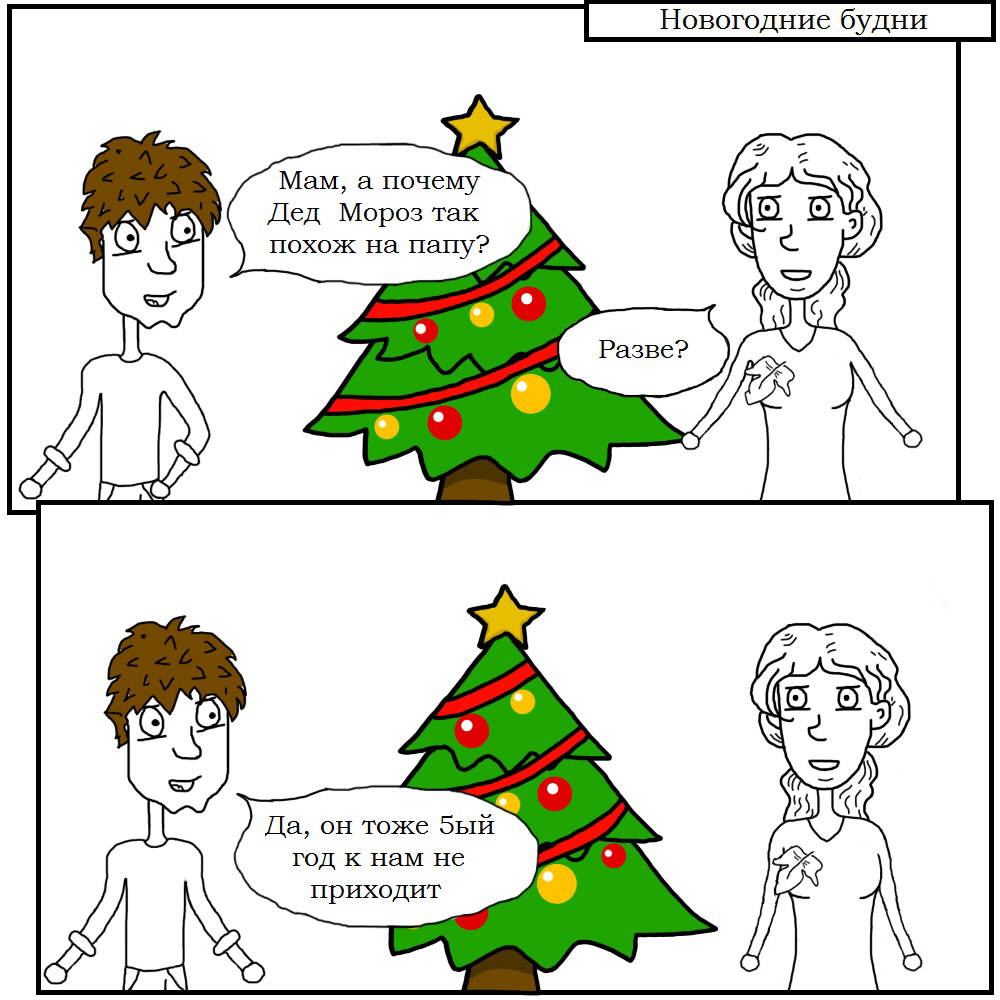 On the eve of the New Year - My, Comics, Web comic, New Year, Holidays, Family, Father