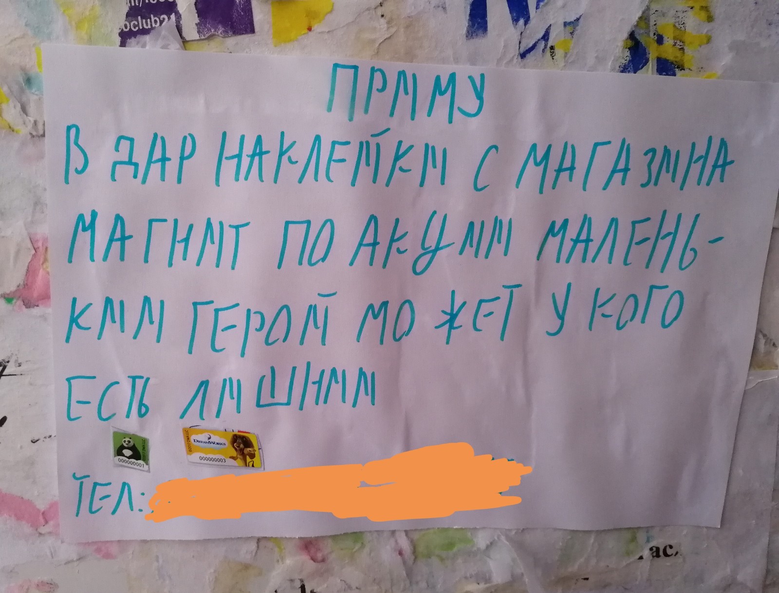 Вот такое объявление увидел на стенде у подъезда. От руки писали, старались) - Моё, Акции, Магнит, Объявление