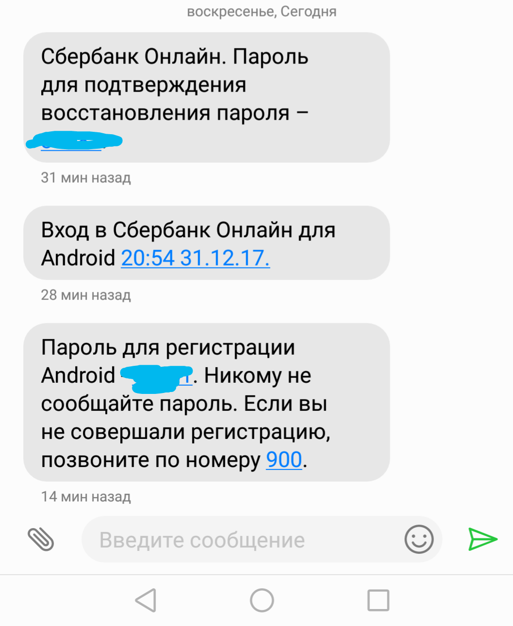 Despite the holidays, be careful. - Fraud, Sberbank Online, SMS, Attention
