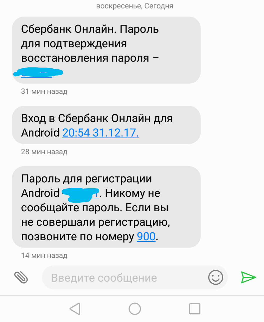 Несмотря на праздники, будьте внимательны. - Сбербанк онлайн, Мошенничество, Внимание, СМС