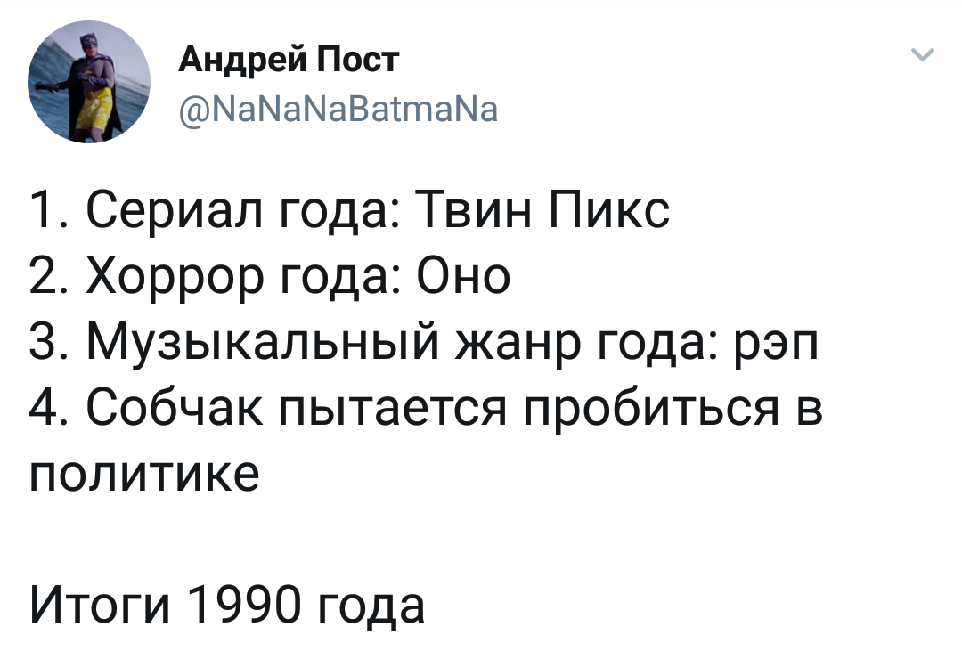 Итоги года - Twitter, Итоги Года, Оно, Твин Пикс, 2017, Скриншот