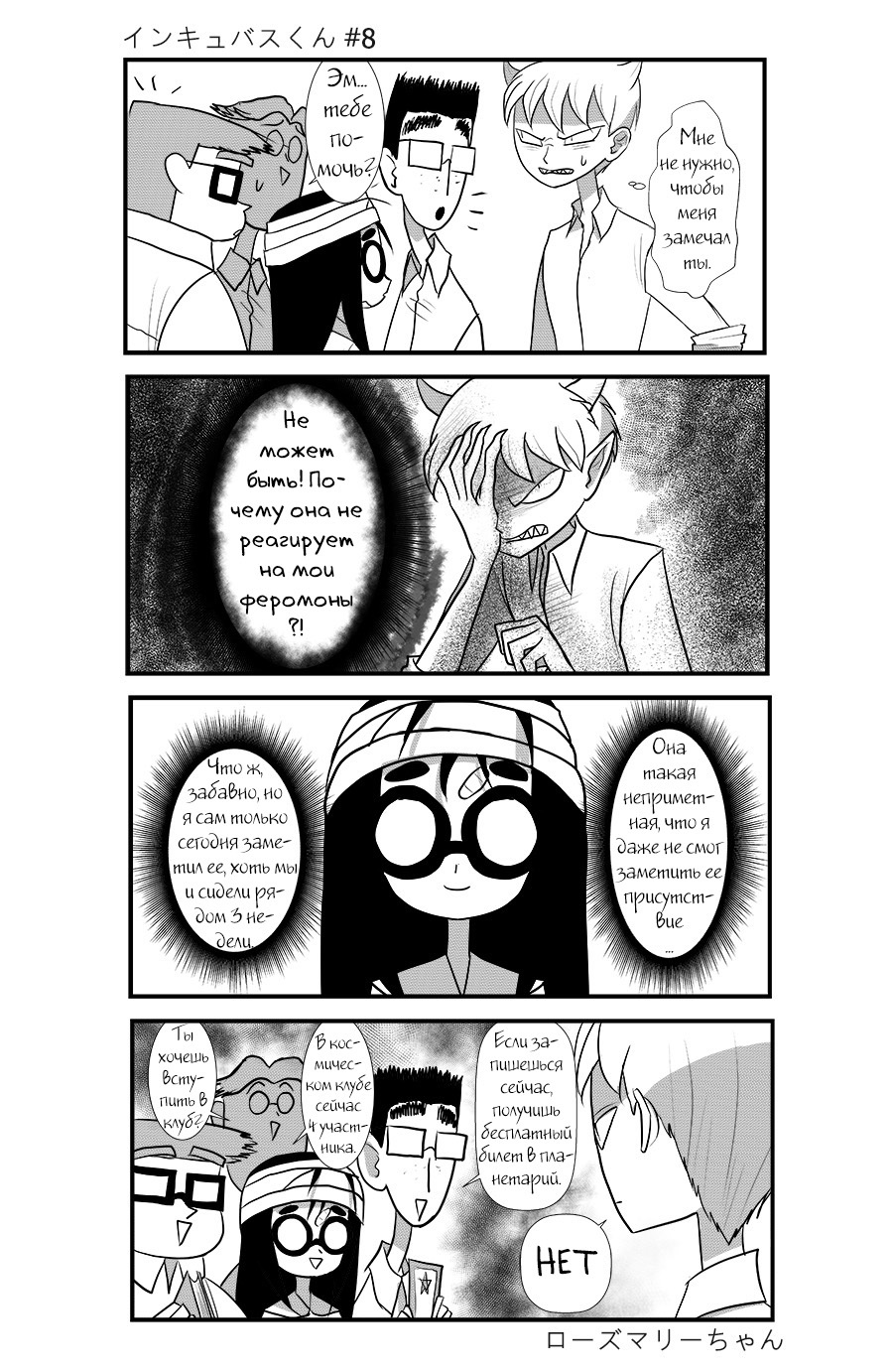 Incubus-kun. - Comics, Translation, , Cotton Valent, Longpost, Translated by myself