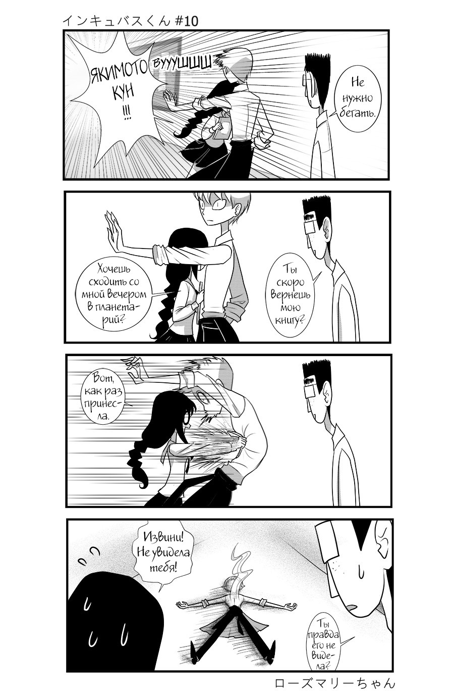 Incubus-kun. - Comics, Translation, , Cotton Valent, Longpost, Translated by myself