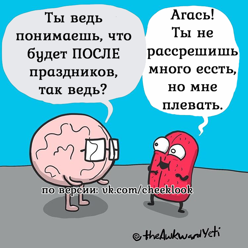 После праздников. - Awkward Yeti, Перевел сам, Комиксы