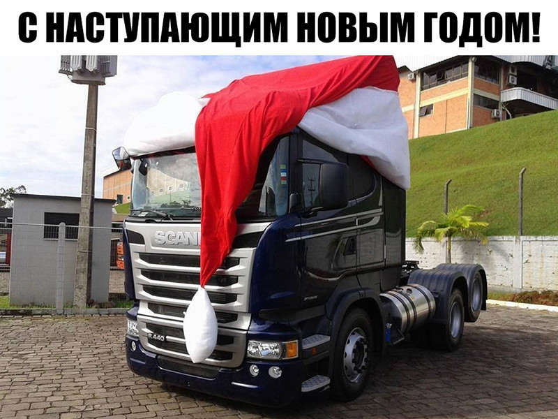 Take care colleagues! - New Year, Truckers, Good luck, Expectation