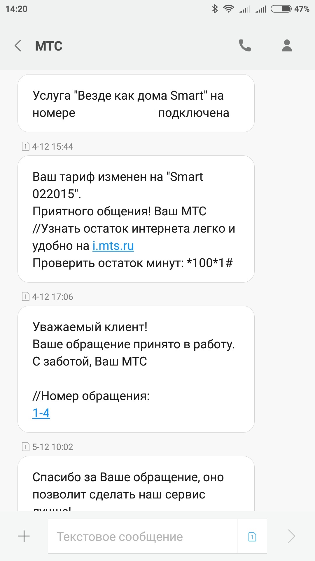 Отстояв свой тариф, понял, что не особо он мне и нужен. - Сотовые операторы, Тарифы, Справедливость, Длиннопост