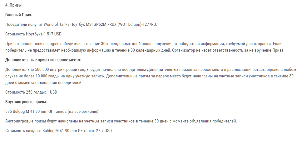 Аттракцион небывалой щедрости - World of Tanks, Конкурс, Развод на деньги