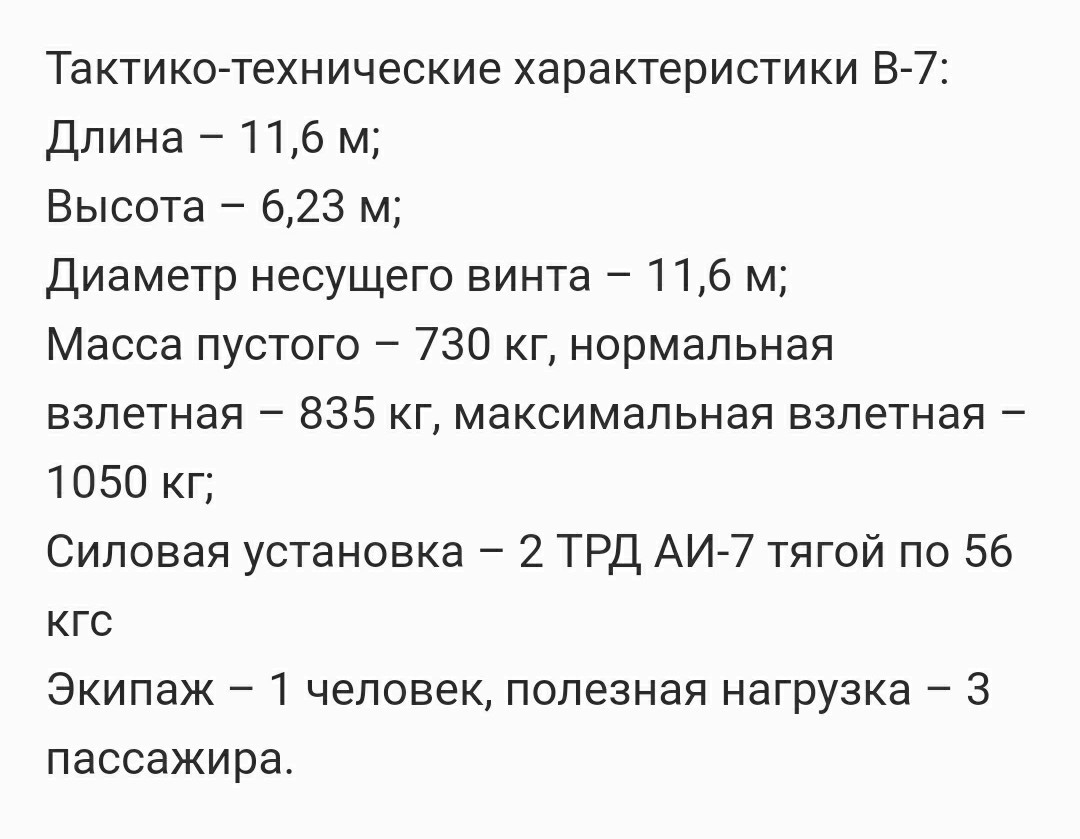 Время безумных изобретений. - Вертолет, История авиации, Сделано в СССР, СССР, Инженер, Длиннопост