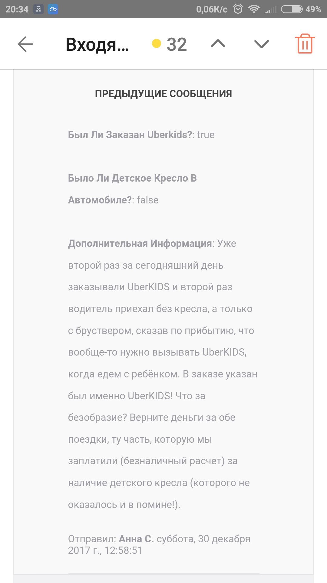 Убер, ты не охренел ли часом? - Моё, Uber, Таксист, Детское автокресло, Длиннопост