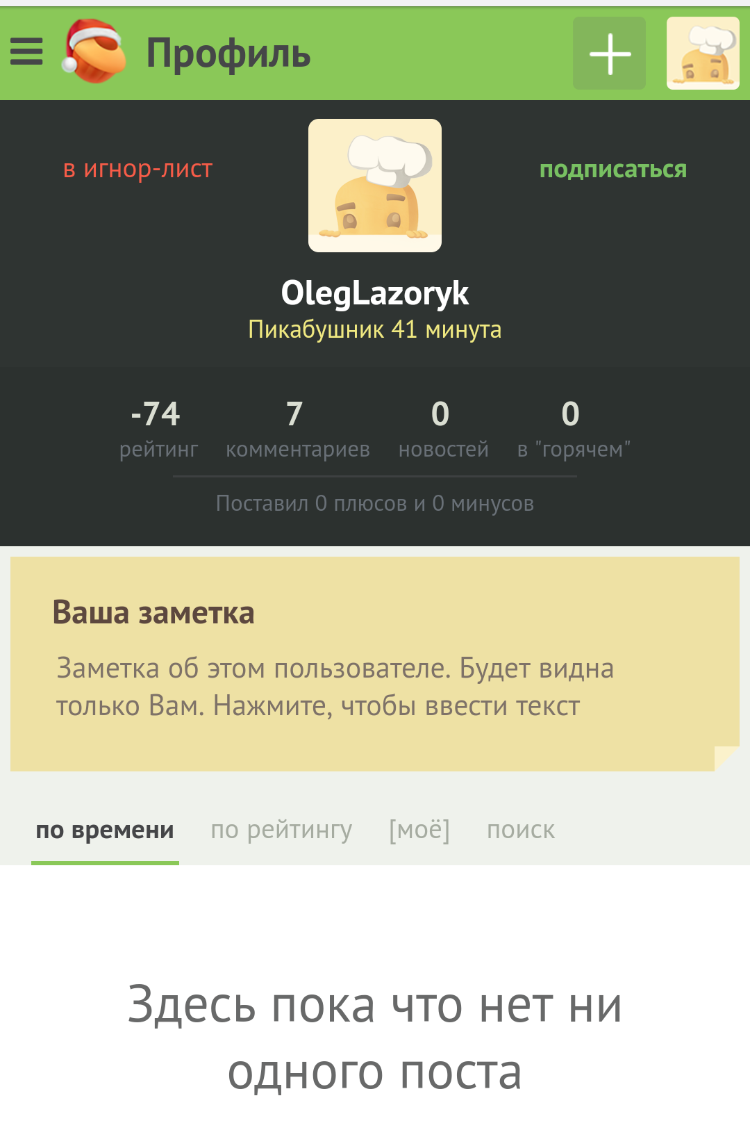 Про то что нельзя уйти в минус меньше чем на 10 в рейтинге - Пикабу, Профиль, Минусомет, Плюсы и минусы