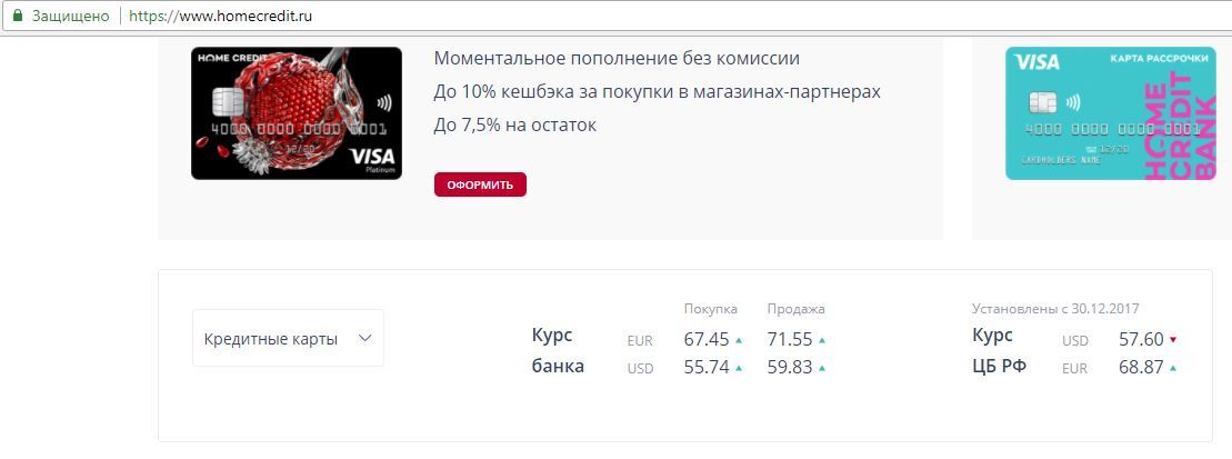 Проверка карты хоум кредит