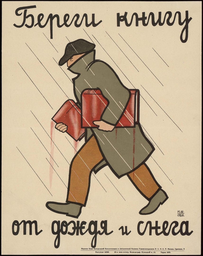 A series of posters on the theme of caring for books, 1926. - Books, Poster, 1926, Literacy, Longpost, Advice, Soviet posters