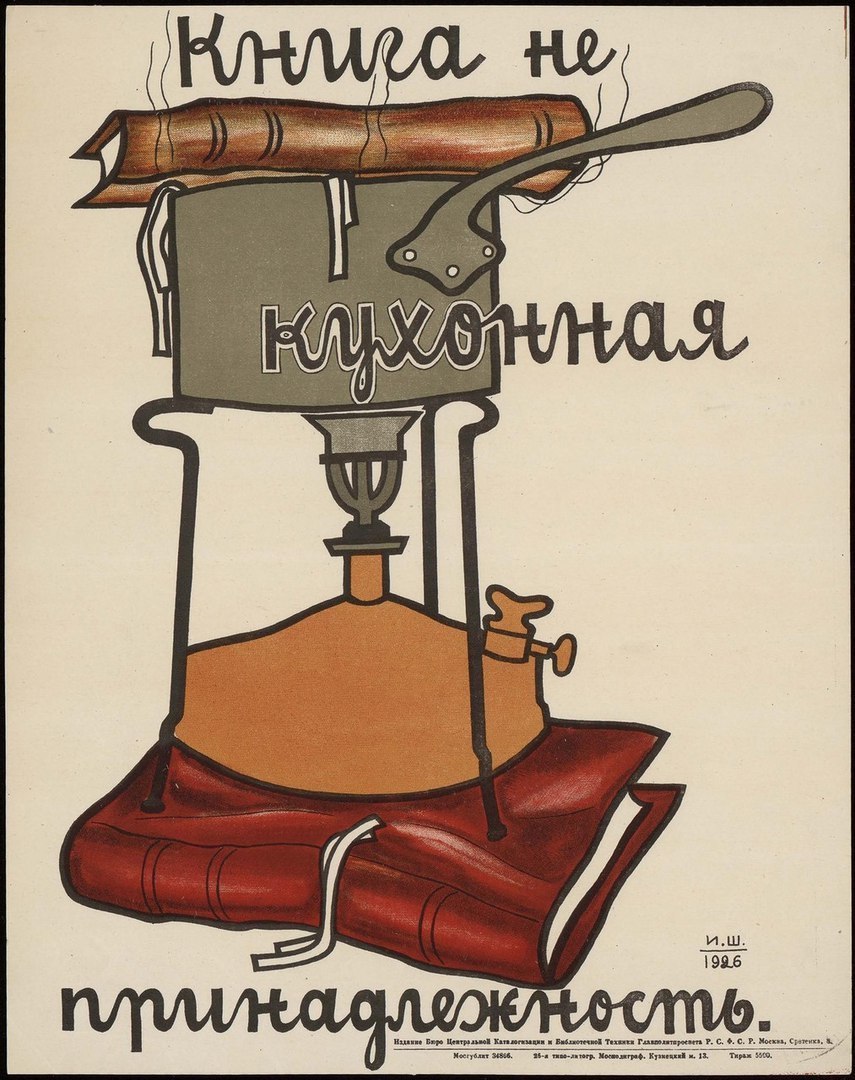 A series of posters on the theme of caring for books, 1926. - Books, Poster, 1926, Literacy, Longpost, Advice, Soviet posters