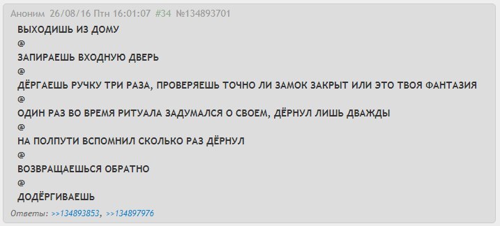 Про обсессивно-компульсивное расстройство - Двач, ОКР, Юмор