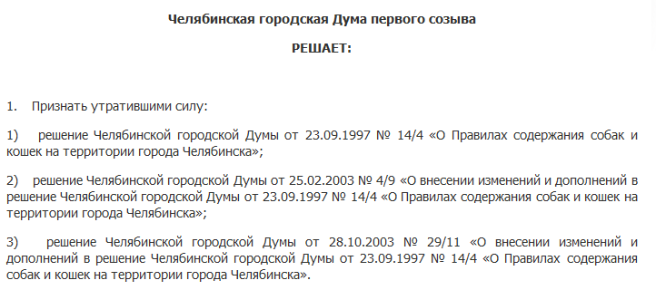 Задолбали тупые собачники 2 - городская челябинская дума - Выгул, Собачники, Собаки и люди, Идиотизм, Бред, Не смешно, Текст, Длиннопост