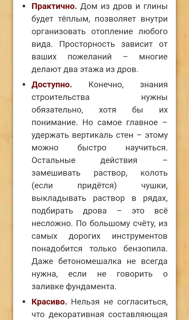 Глиночурка! - Дом из бетона/ глины и дров/брусков (а не витиеватое  ругательство) | Пикабу