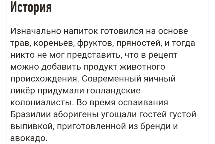 Яичный ликер.История и рецепты. - Яйца, Напитки, Алкоголь, Ликер, Авокадо, История, Рецепт, Длиннопост