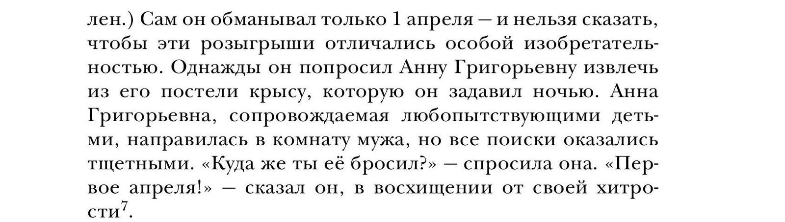 Эти ребята знали толк в шутках (нет) - Федор Достоевский, Литература, Отрывок из книги, Юмор, Семья