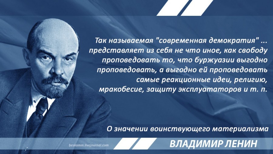 Lenin on bourgeois propaganda - Lenin, Politics, Story, Quotes