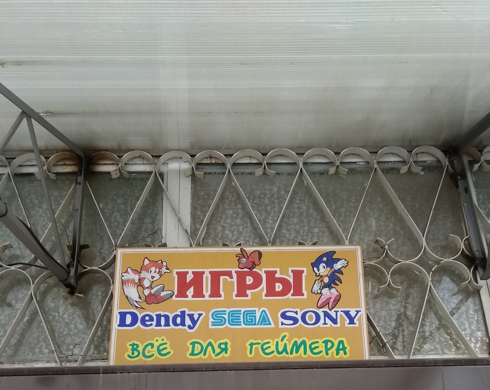 Dendy in 2018 - My, Dendy, Cartridge, , Sega, Sochi, Longpost