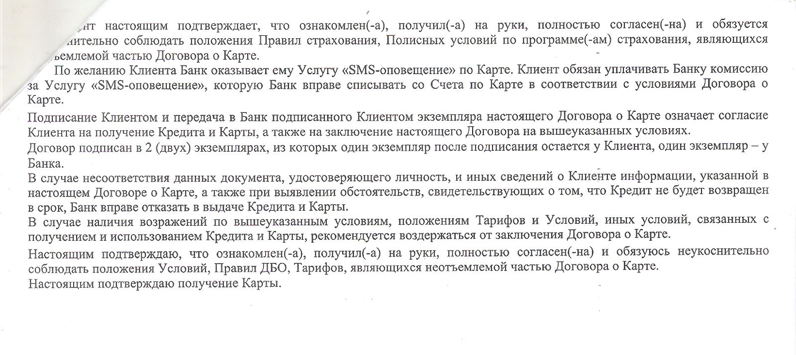 Tell me how to communicate with the bank (loan) - My, Question, Clarification, League of Lawyers, Right, Law, Legal aid, First long post, Longpost