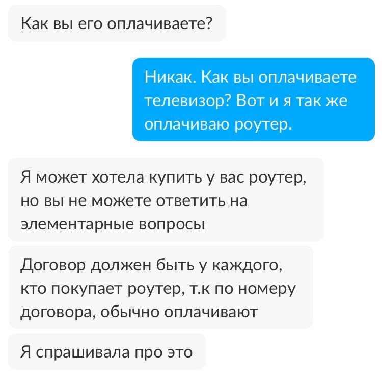 Сколько платите за роутер? - Twitter, Не мое, Диалог, Длиннопост