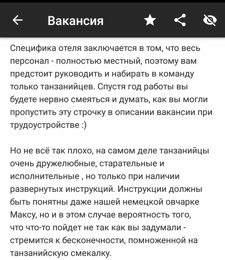 Вакансия на ХХ - Забавная вакансия, Вакансии, Танзания