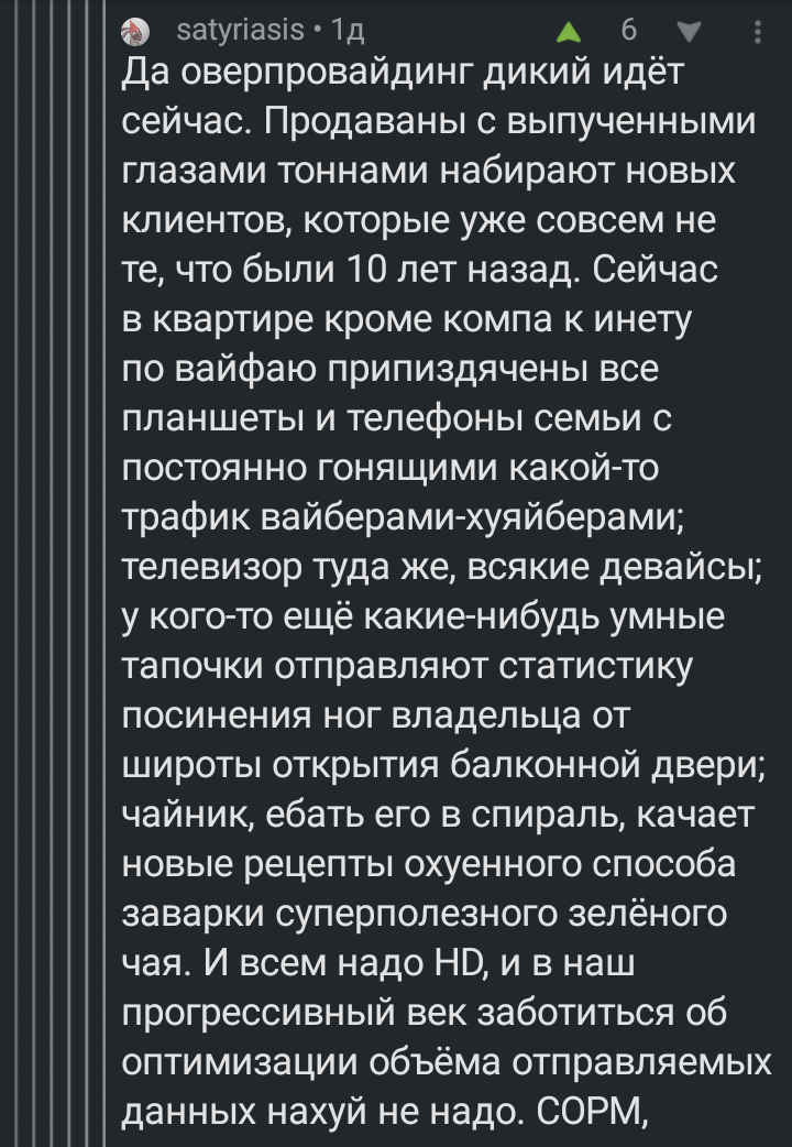 Оптимизация - Комментарии, Комментарии на Пикабу, Скриншот, Интернет, Мат, Длиннопост