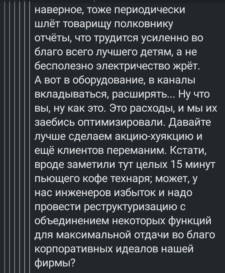 Оптимизация - Комментарии, Комментарии на Пикабу, Скриншот, Интернет, Мат, Длиннопост