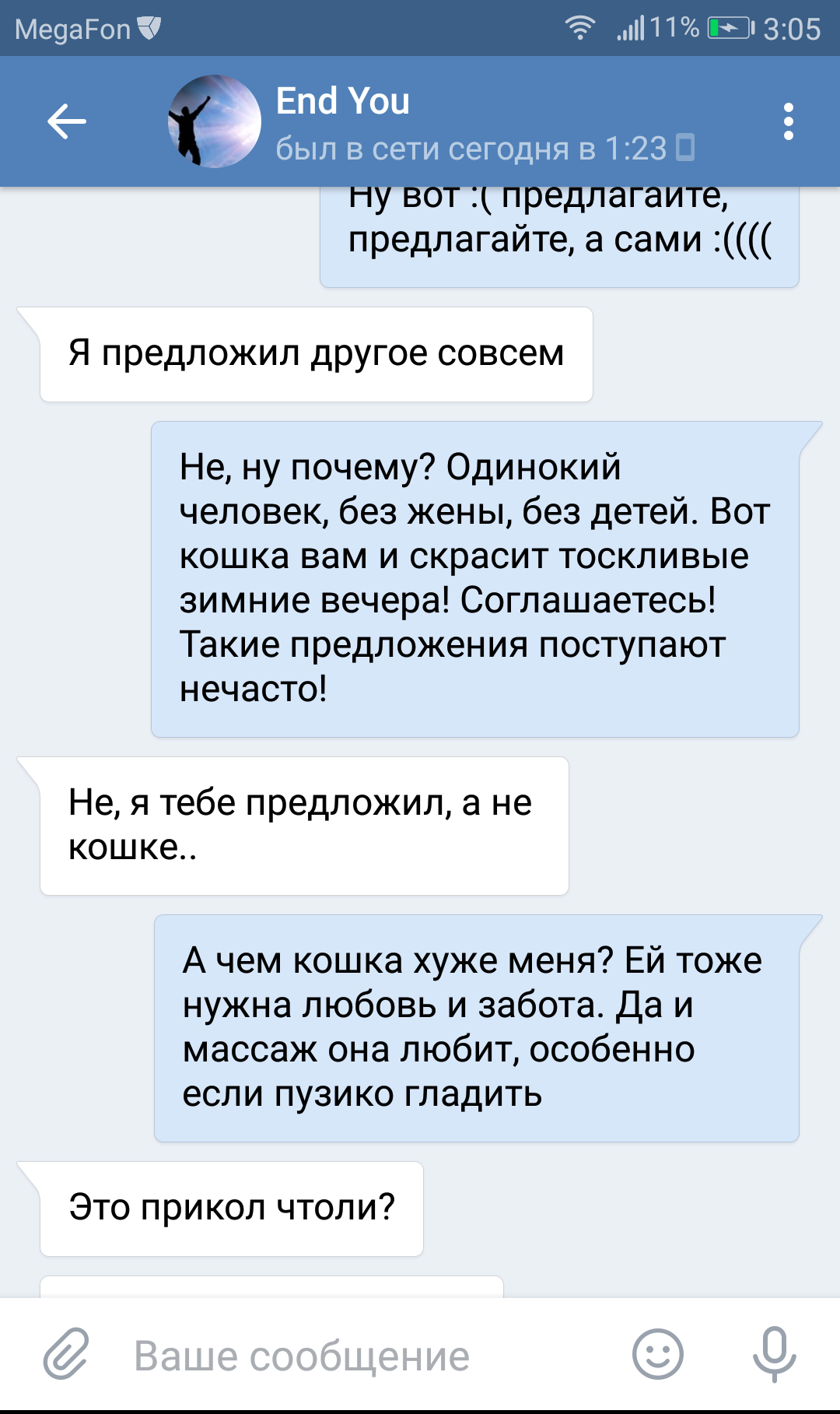 Предложить свое? Ок. - Моё, Сообщения, Переписка, Пикап, Кот, Длиннопост