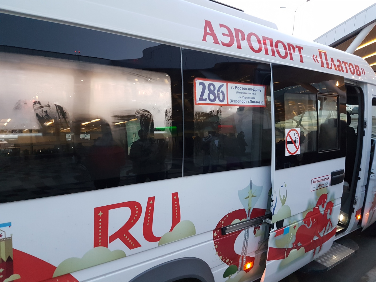 Problems with public transport at the Rostov airport Platov - My, The airport, Transport, Rostov-on-Don, Longpost, Platov